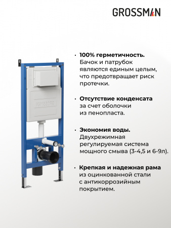 Инсталляция для подвесного унитаза Grossman 900.K31.01.000