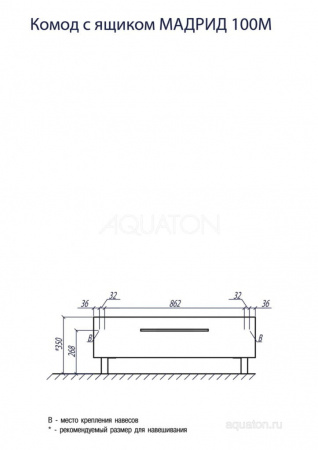Комод Aquaton Мадрид 100 М белый